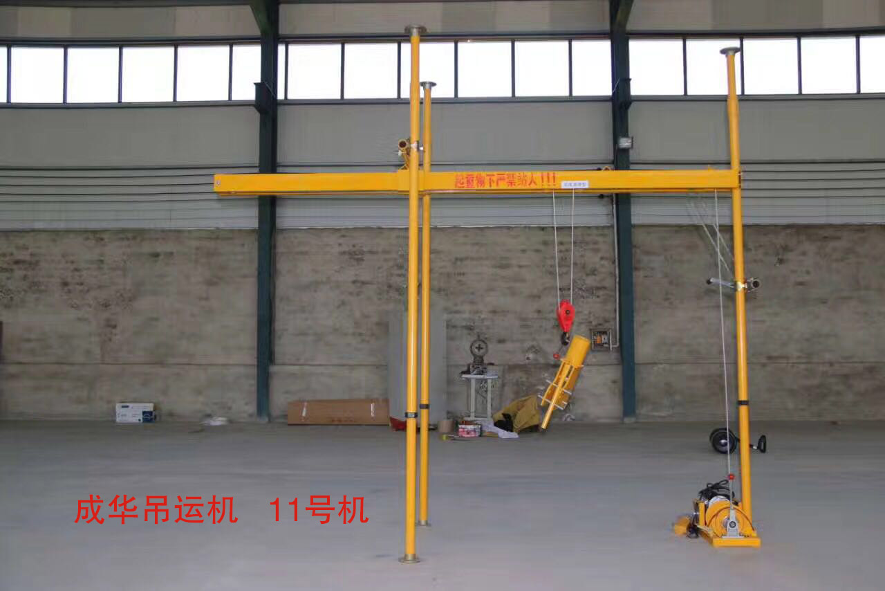 成華牌室內(nèi)小吊機(jī)11號(hào)機(jī)