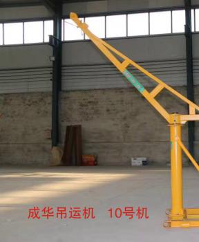 成華牌建筑小吊機(jī)10號(hào)機(jī)